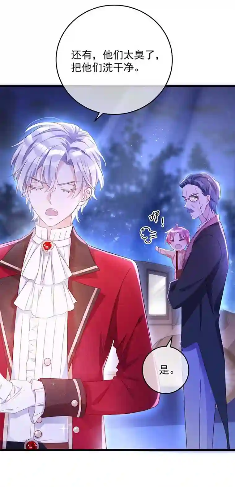 狩受不亲之引狼入室第11话 记仇