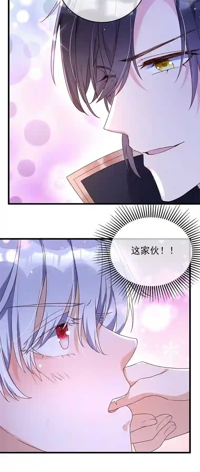 狩受不亲之引狼入室第12话 你的血好香