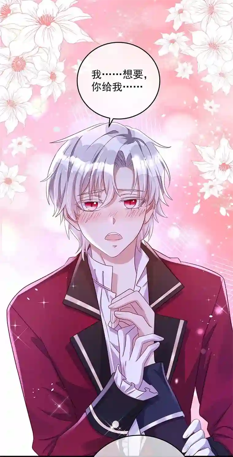 狩受不亲之引狼入室第13话 我求你？怎么可能？