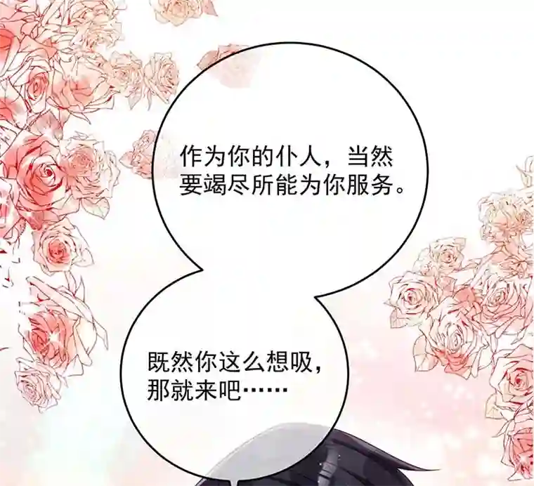狩受不亲之引狼入室第13话 我求你？怎么可能？