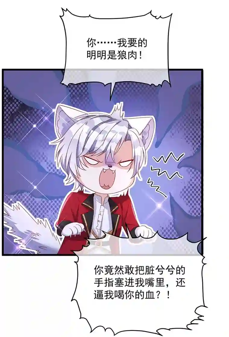 狩受不亲之引狼入室第13话 我求你？怎么可能？