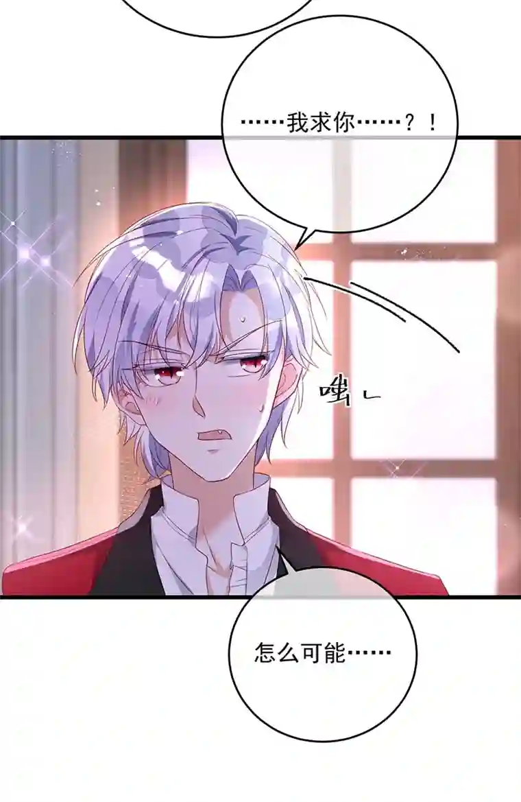 狩受不亲之引狼入室第13话 我求你？怎么可能？