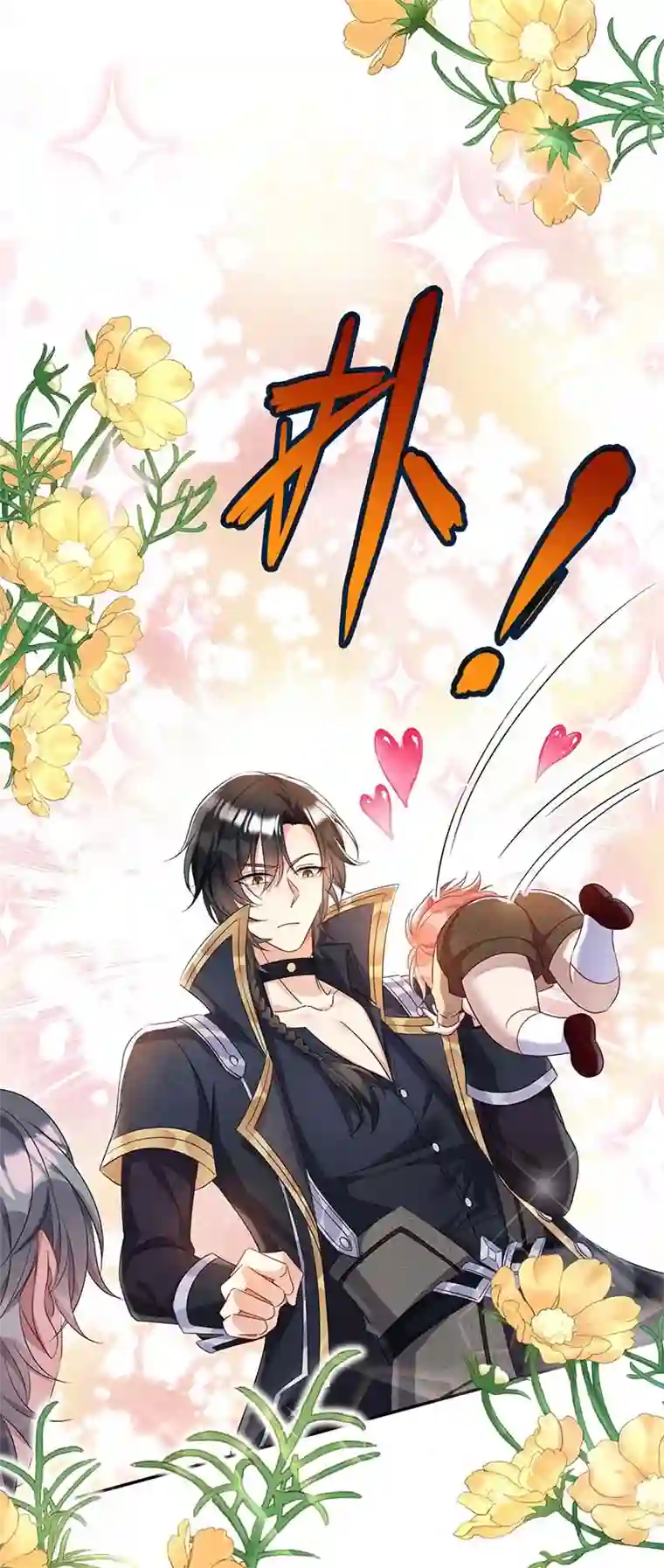 狩受不亲之引狼入室第16话 出了名的难搞