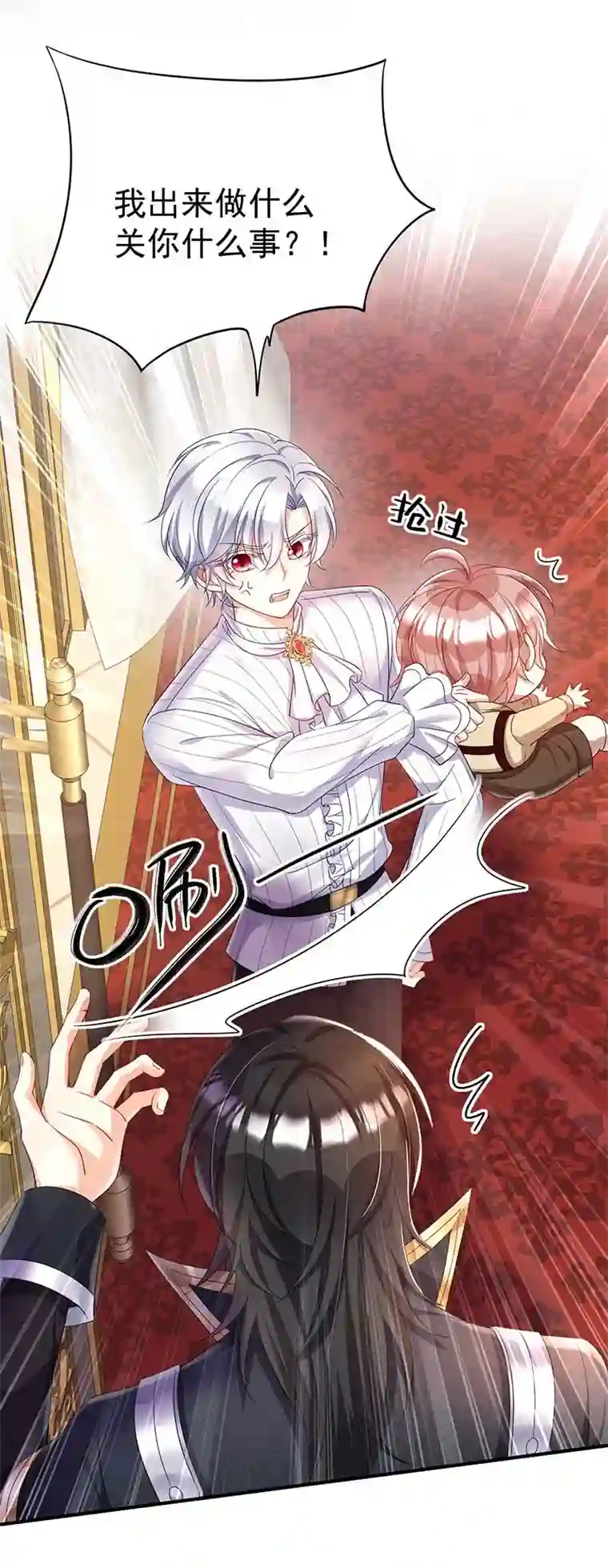 狩受不亲之引狼入室第17话 难道您还不满意？