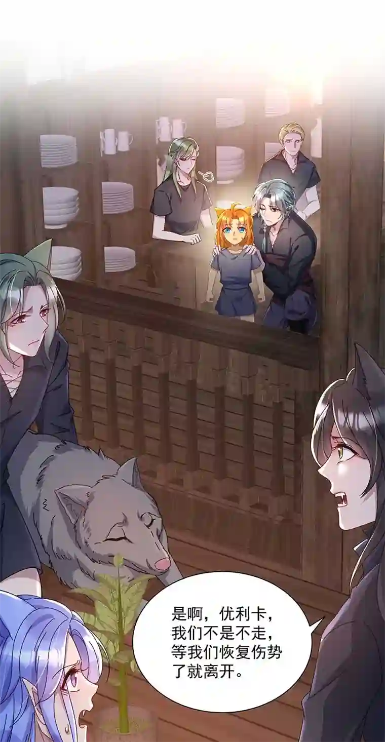 狩受不亲之引狼入室第18话 血袋