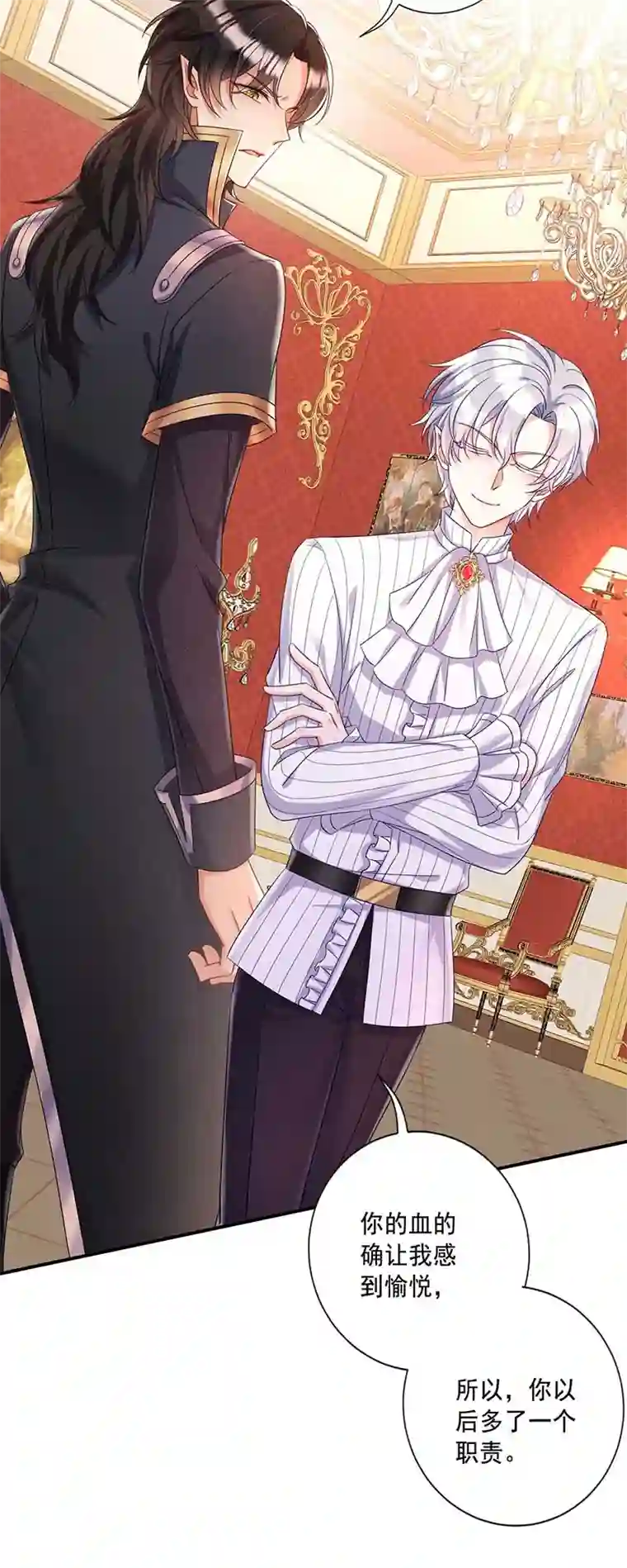 狩受不亲之引狼入室第18话 血袋