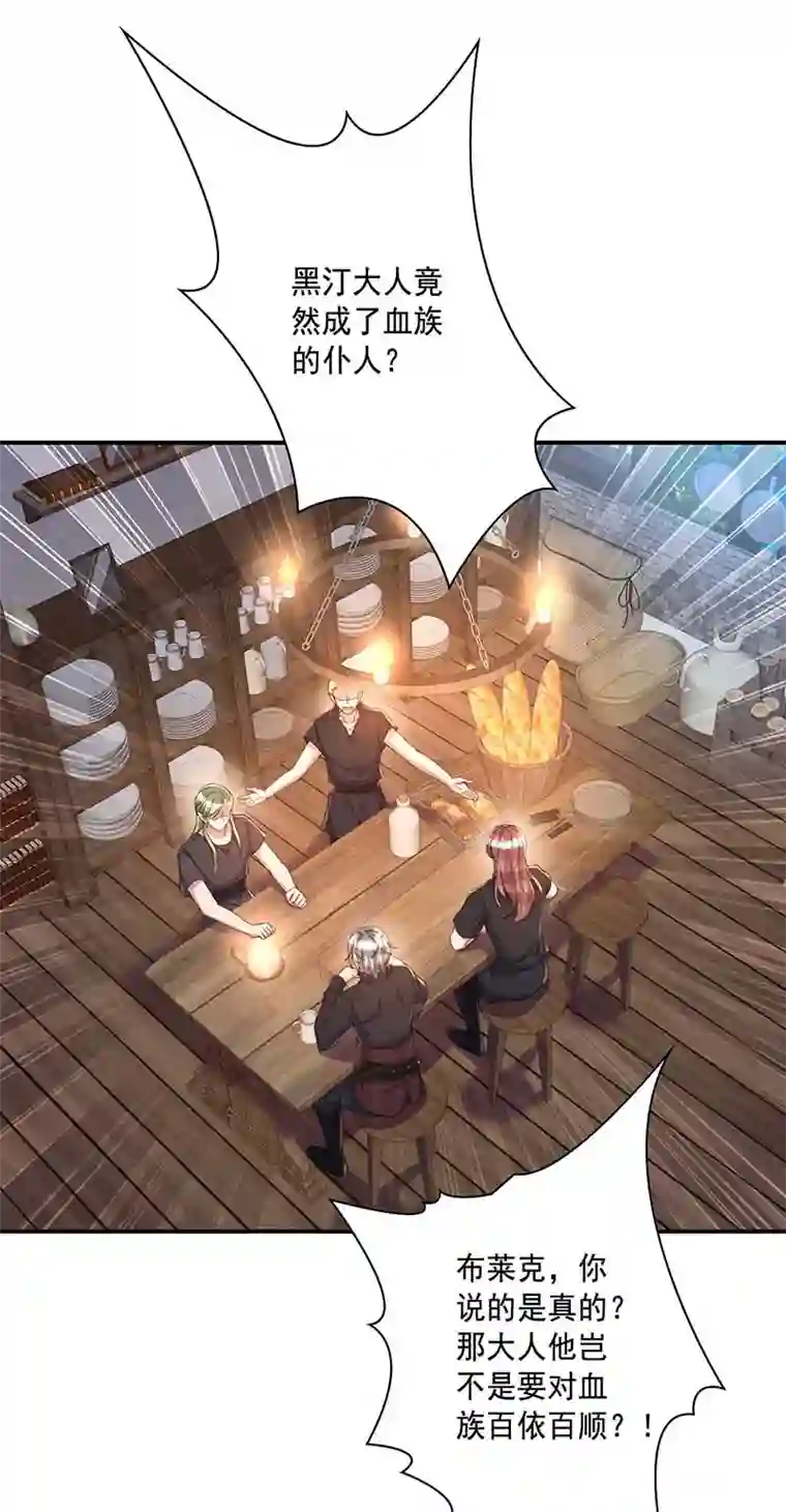 狩受不亲之引狼入室第18话 血袋