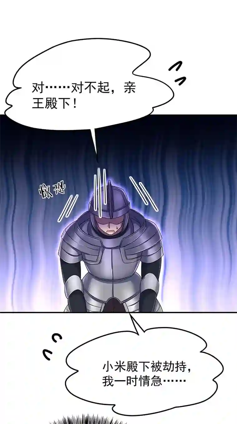 狩受不亲之引狼入室第21话 我们一起去找