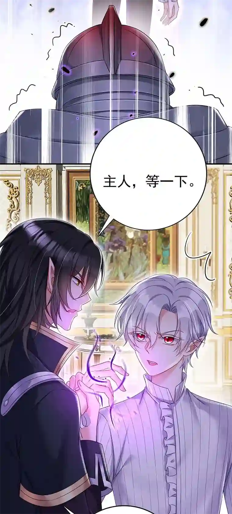 狩受不亲之引狼入室第21话 我们一起去找