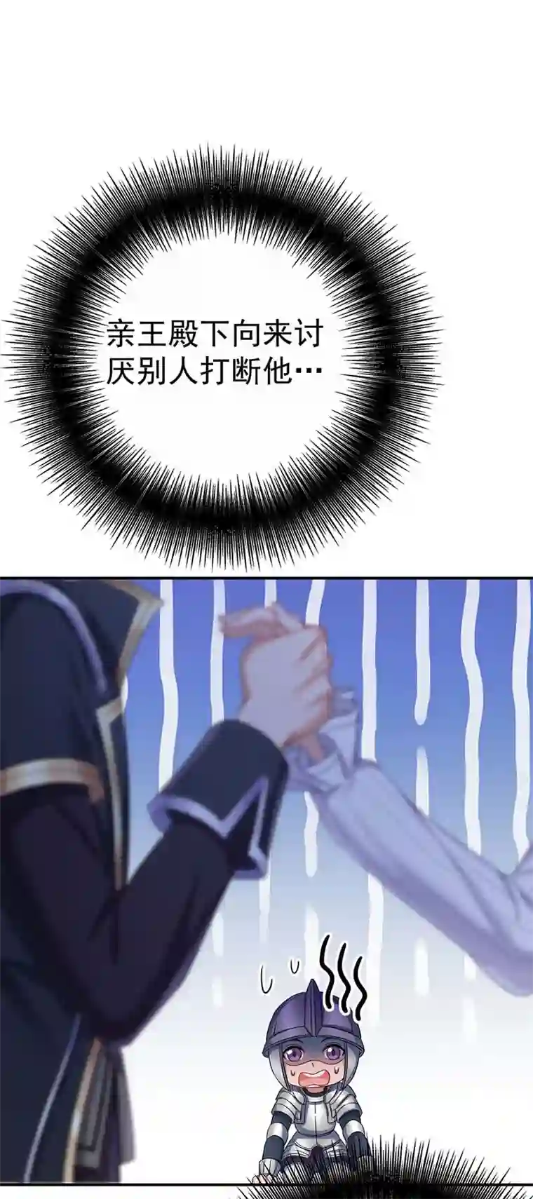 狩受不亲之引狼入室第21话 我们一起去找