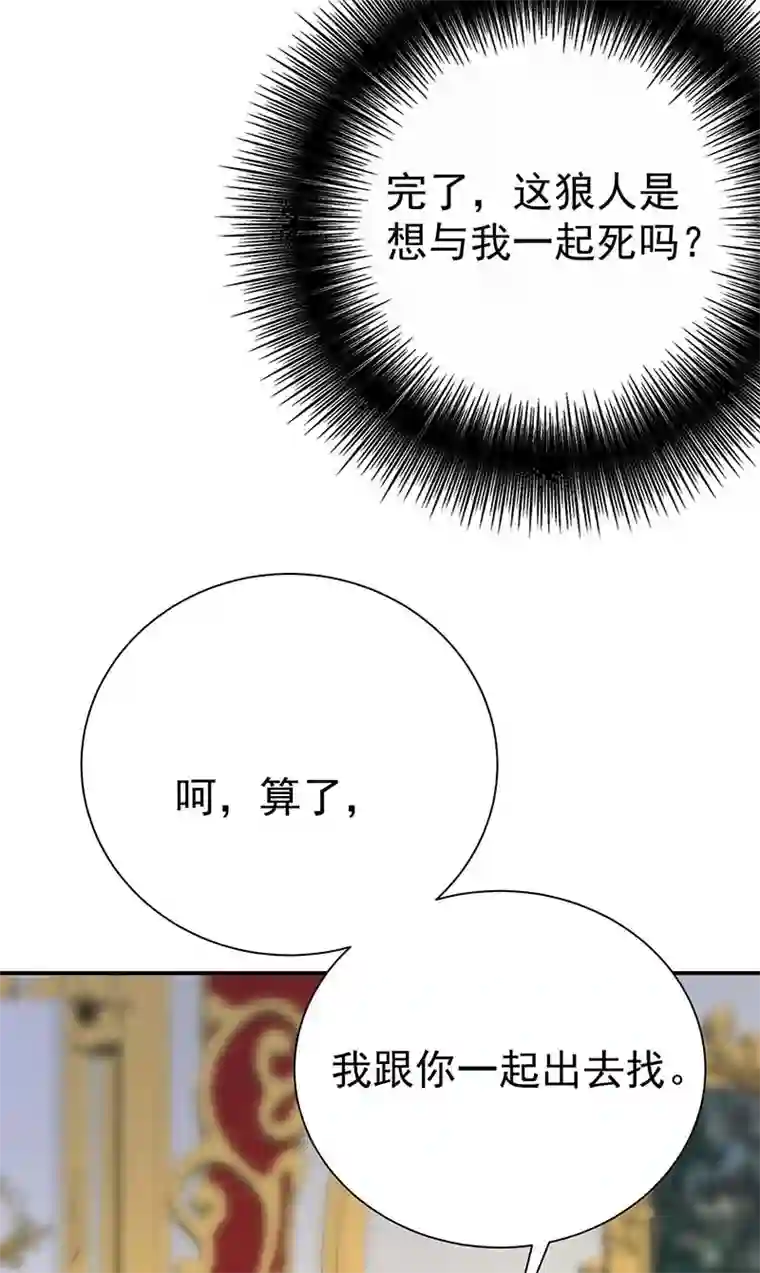 狩受不亲之引狼入室第21话 我们一起去找