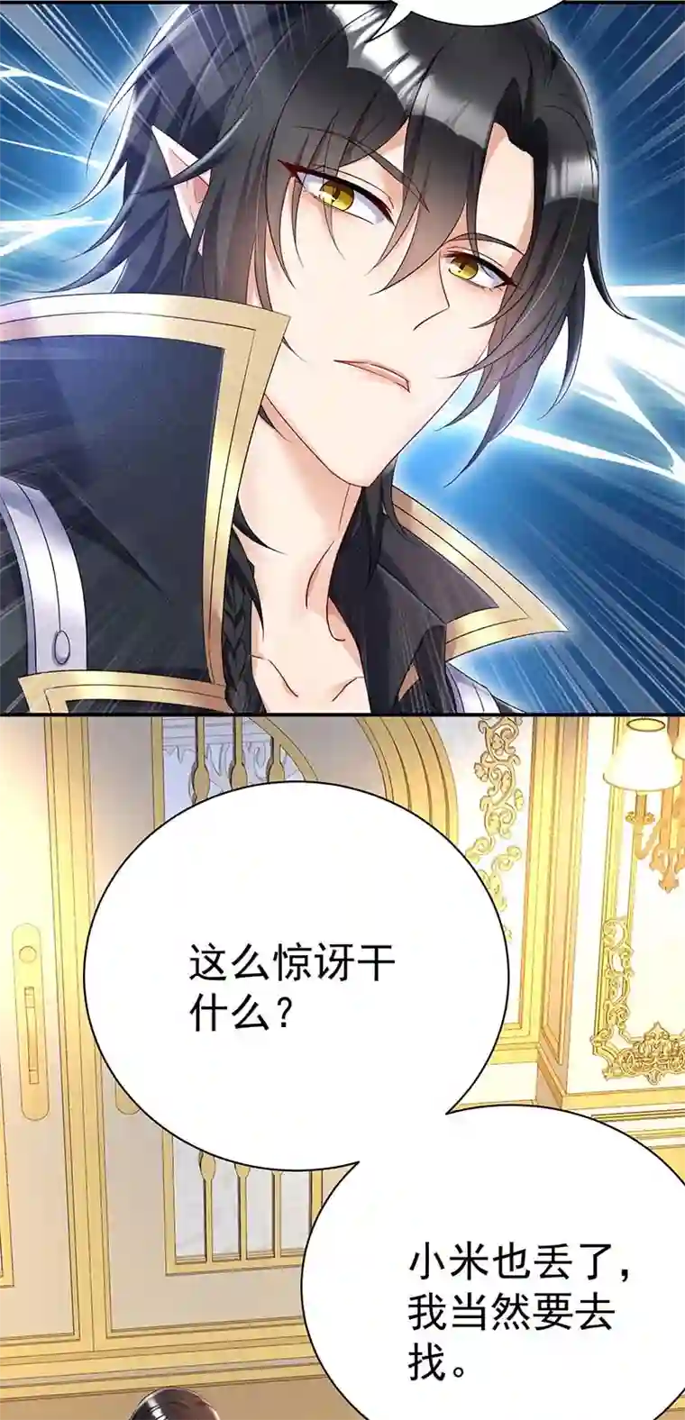 狩受不亲之引狼入室第21话 我们一起去找