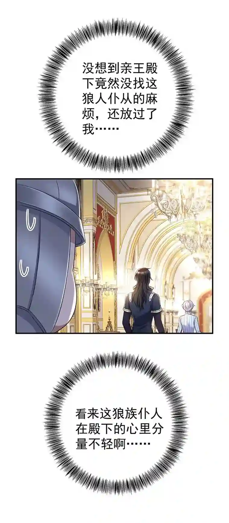 狩受不亲之引狼入室第21话 我们一起去找