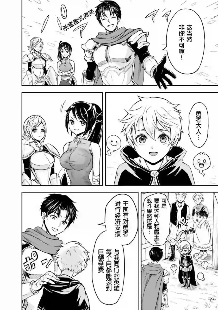 正太贤者失业后第1.1话