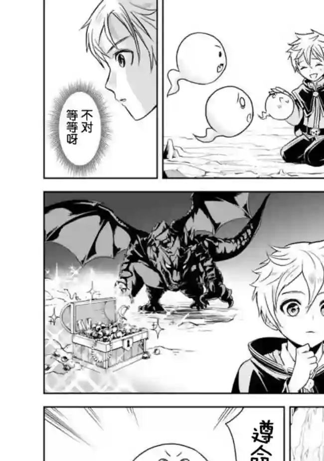 正太贤者失业后第1.2话