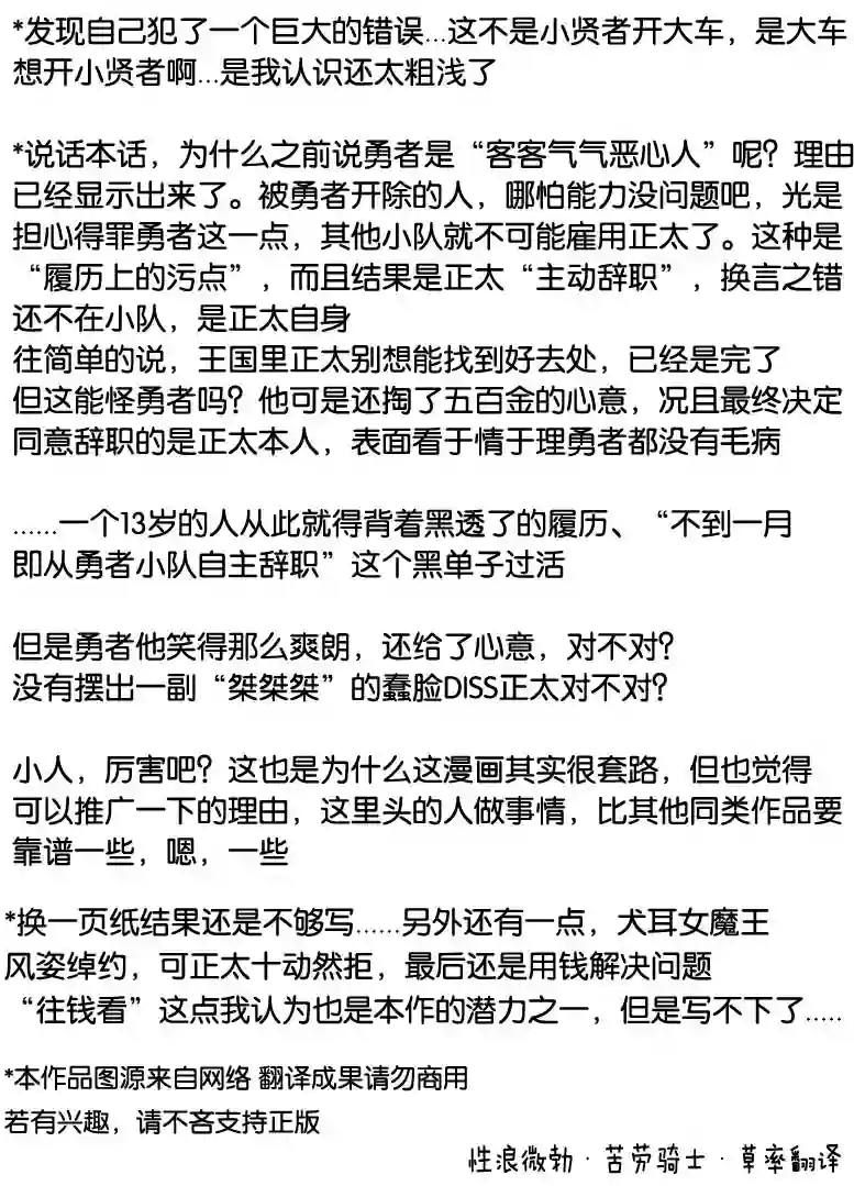 正太贤者失业后第1.2话