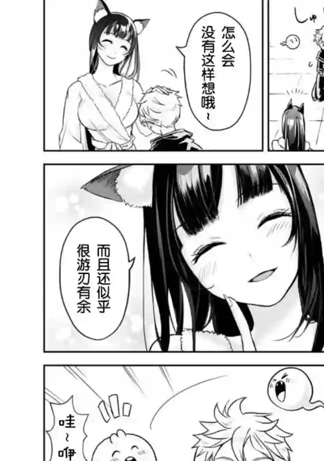 正太贤者失业后第2.2话