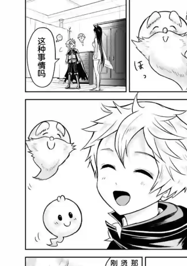 正太贤者失业后第2.2话