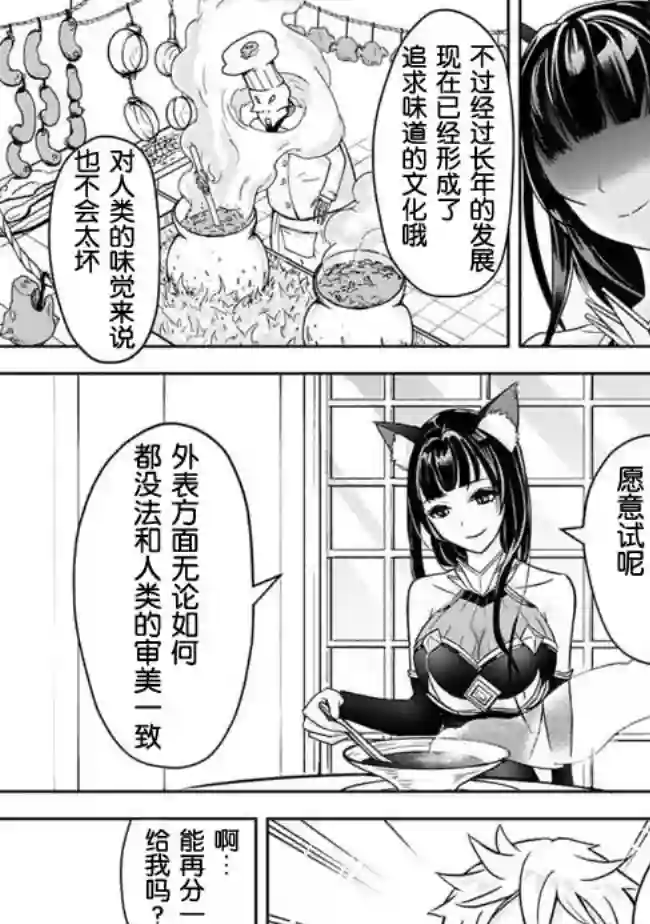 正太贤者失业后第03话