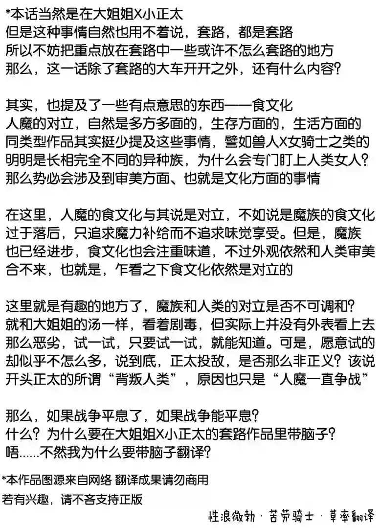 正太贤者失业后第03话