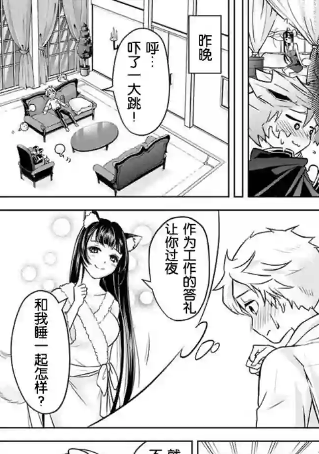 正太贤者失业后第03话