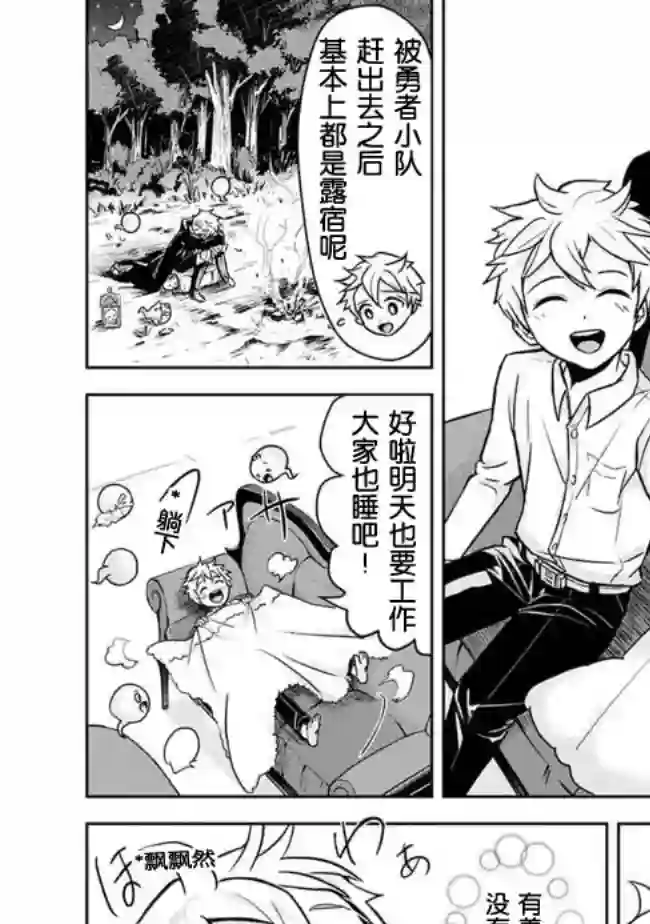 正太贤者失业后第03话