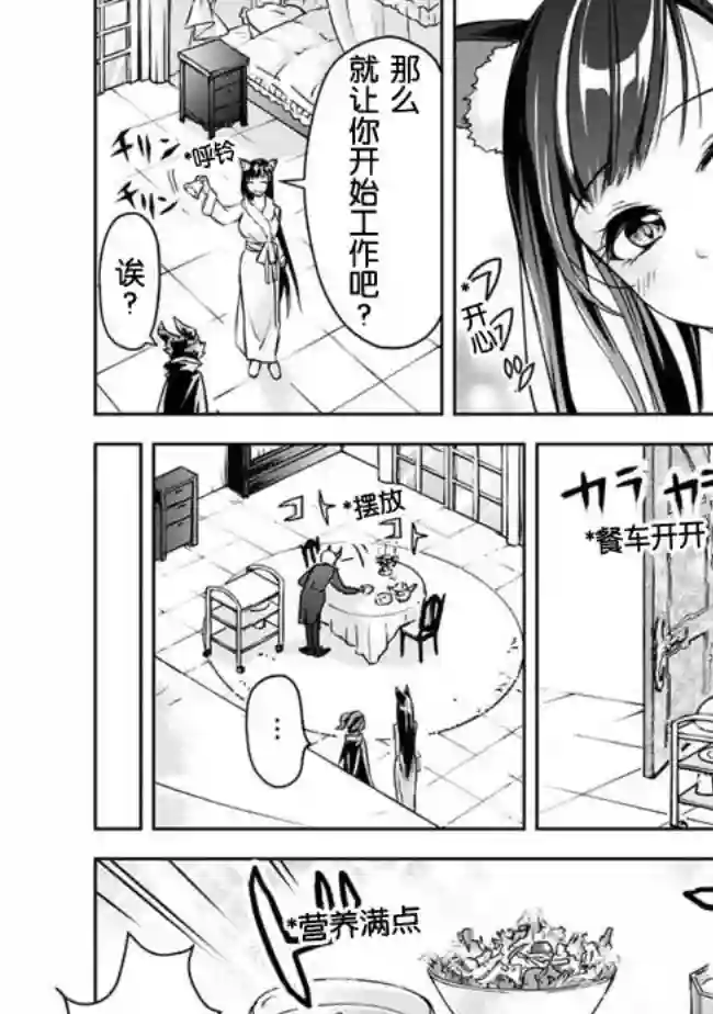 正太贤者失业后第03话