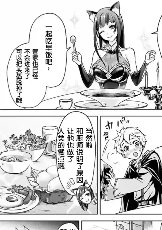 正太贤者失业后第03话