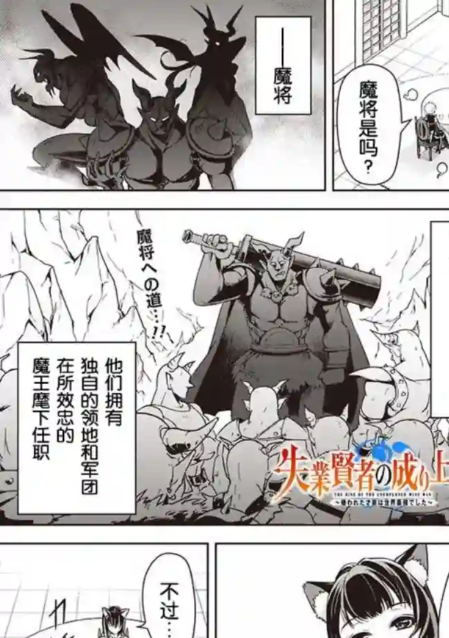 正太贤者失业后第04话