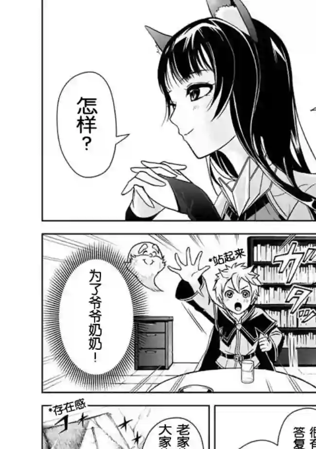 正太贤者失业后第04话