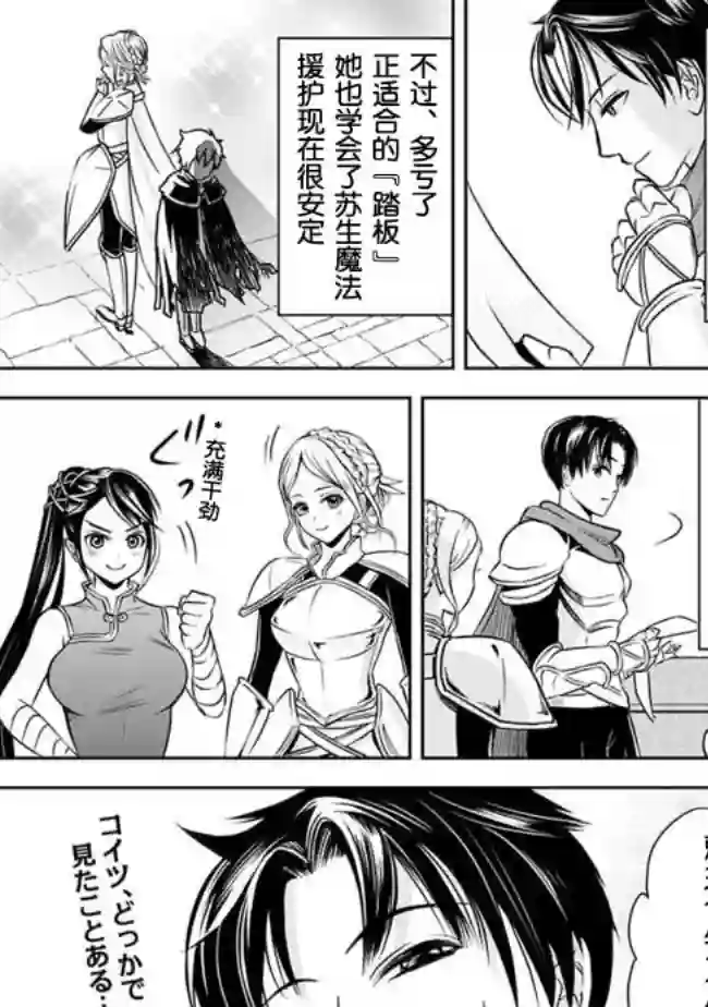 正太贤者失业后第06话