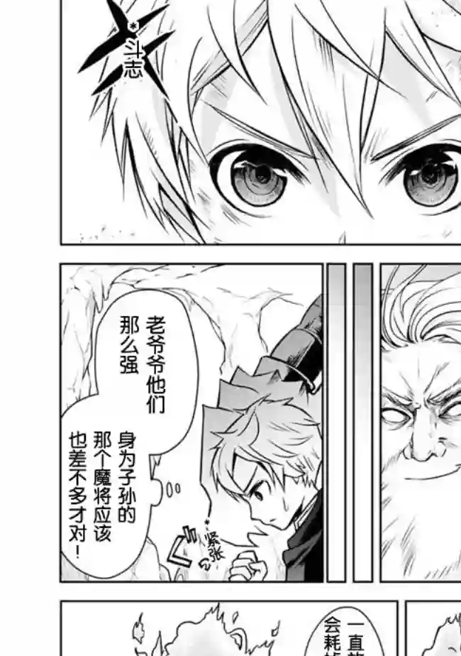 正太贤者失业后第06话