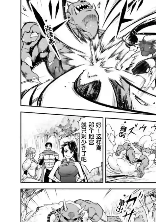 正太贤者失业后第08话