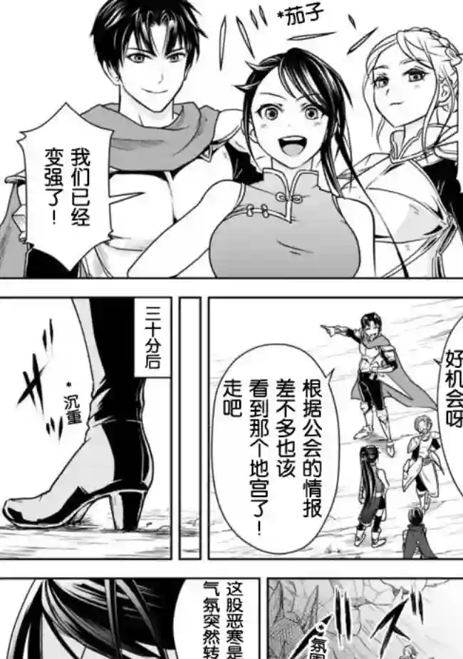 正太贤者失业后第08话