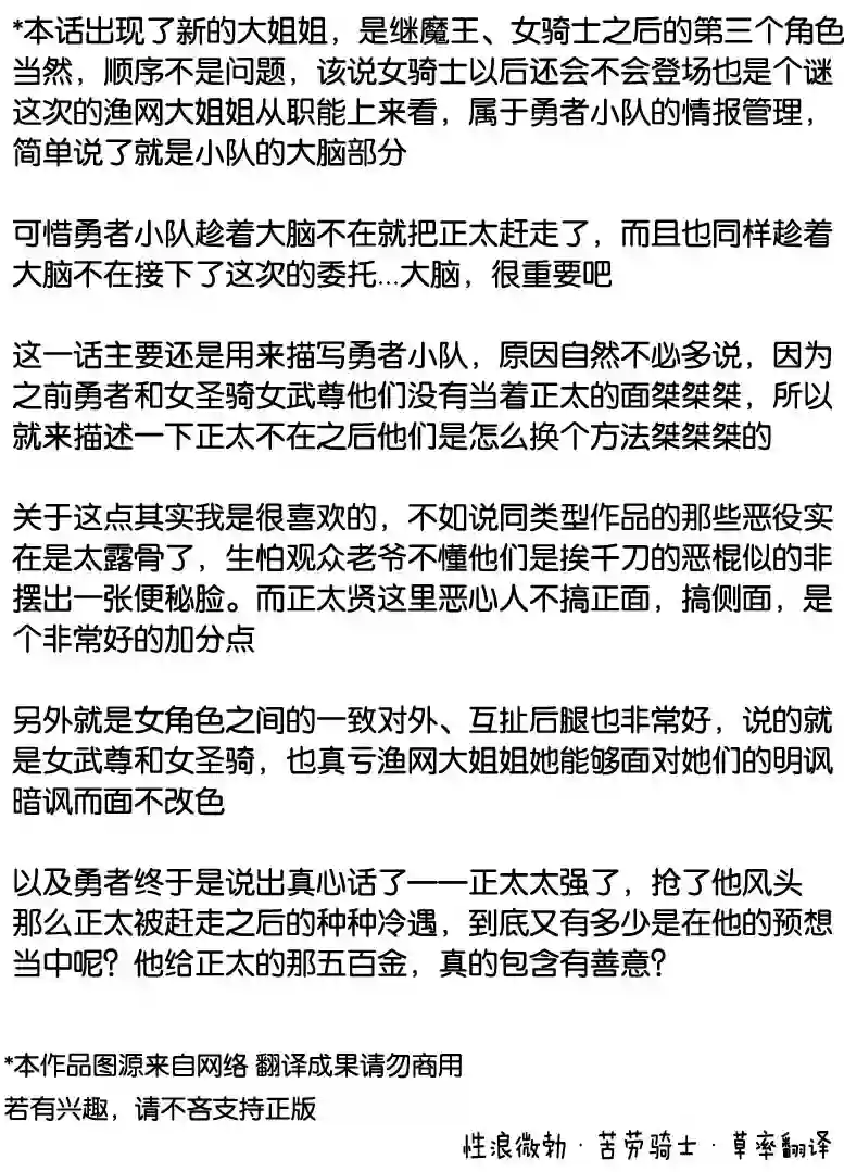 正太贤者失业后第08话