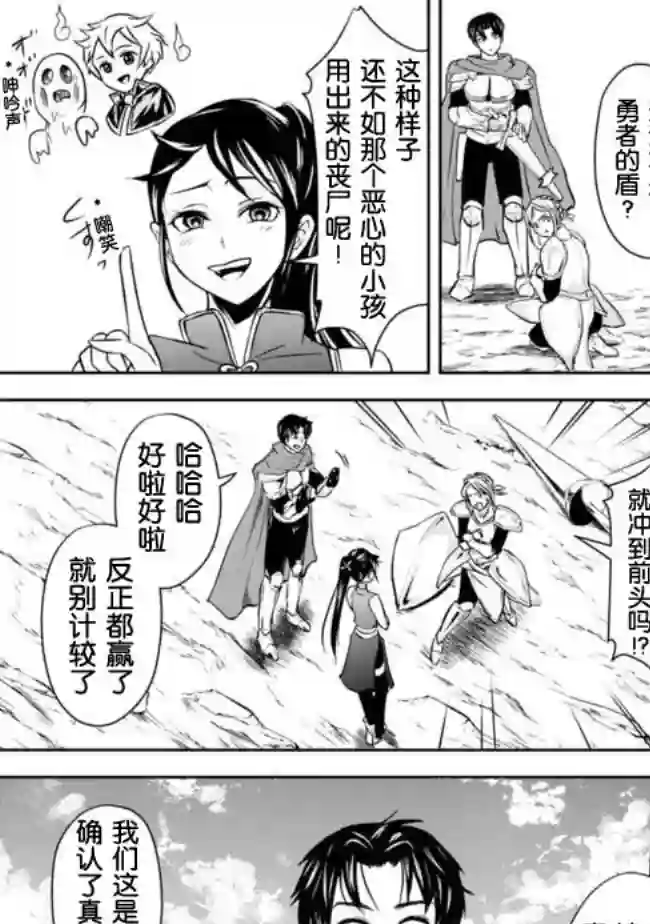 正太贤者失业后第08话