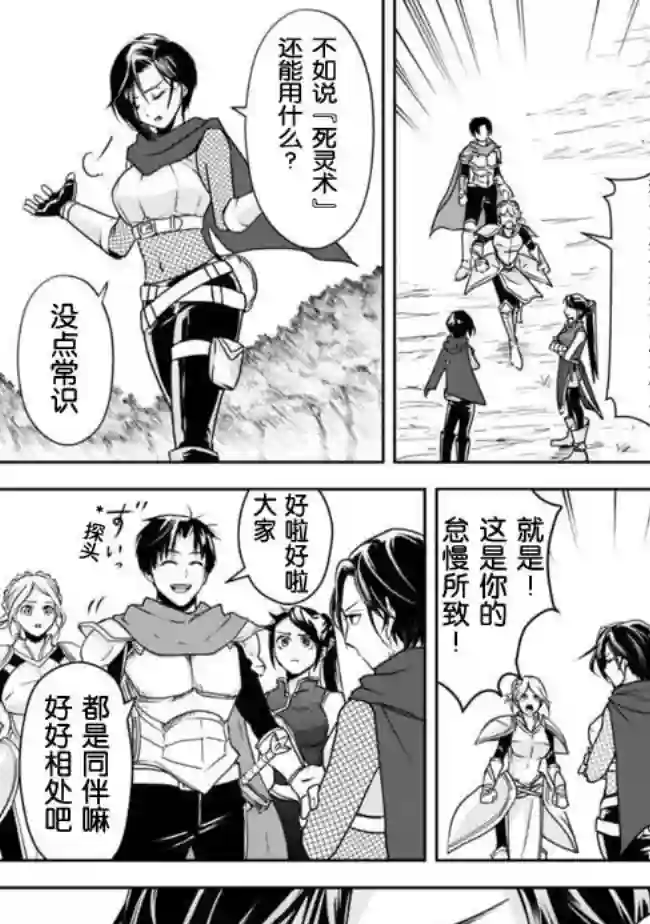 正太贤者失业后第08话