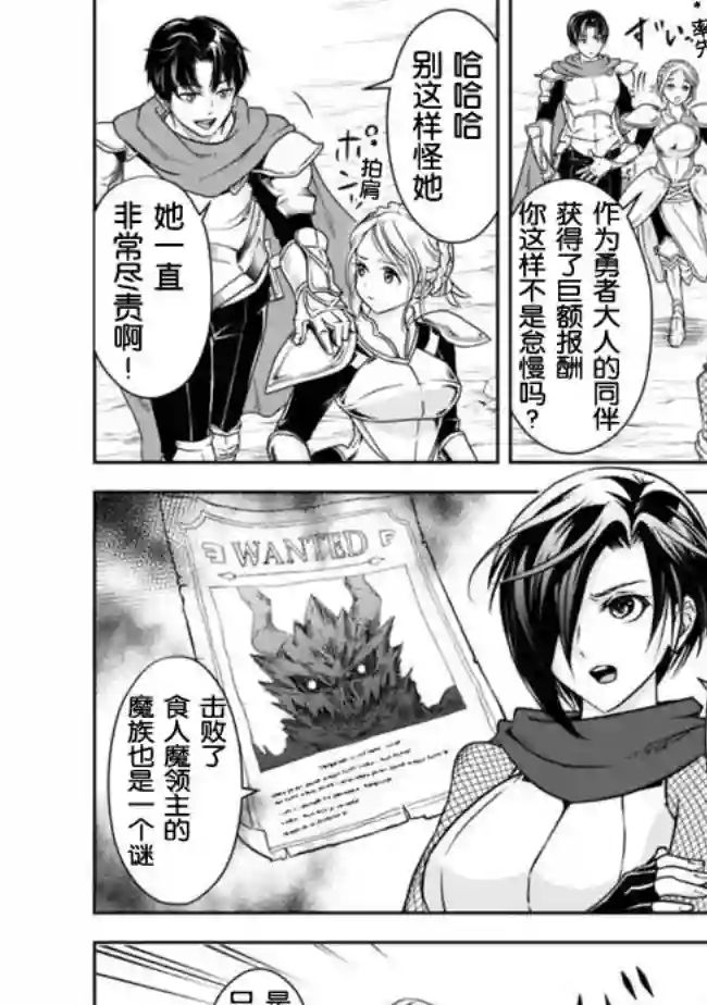 正太贤者失业后第08话