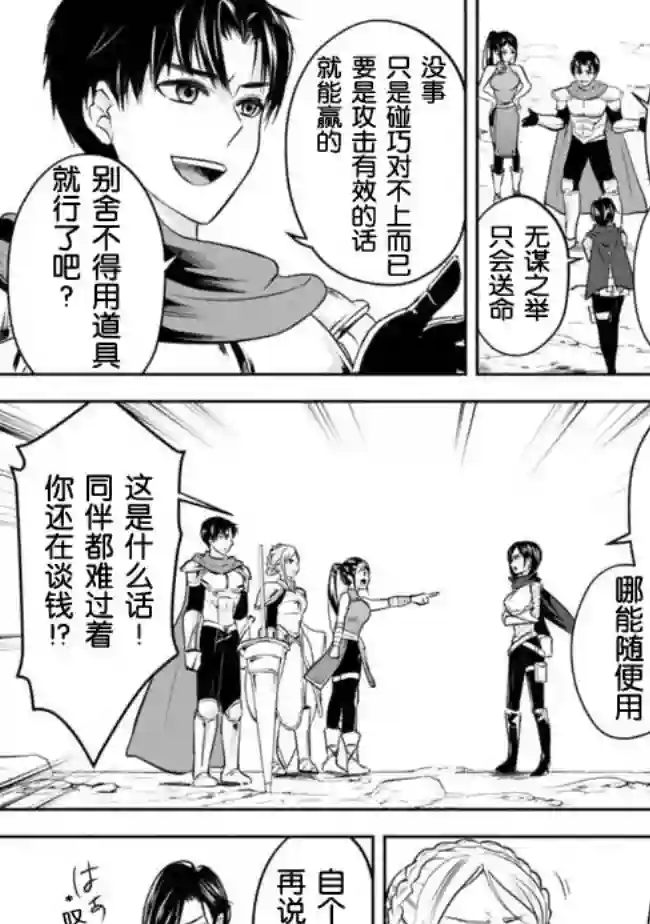 正太贤者失业后第09话