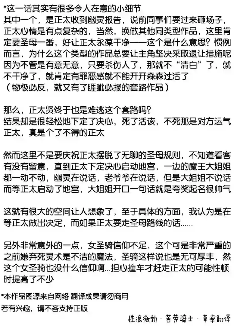 正太贤者失业后第09话