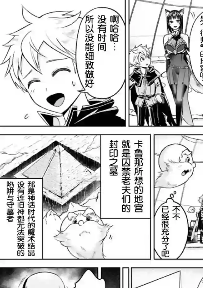 正太贤者失业后第09话