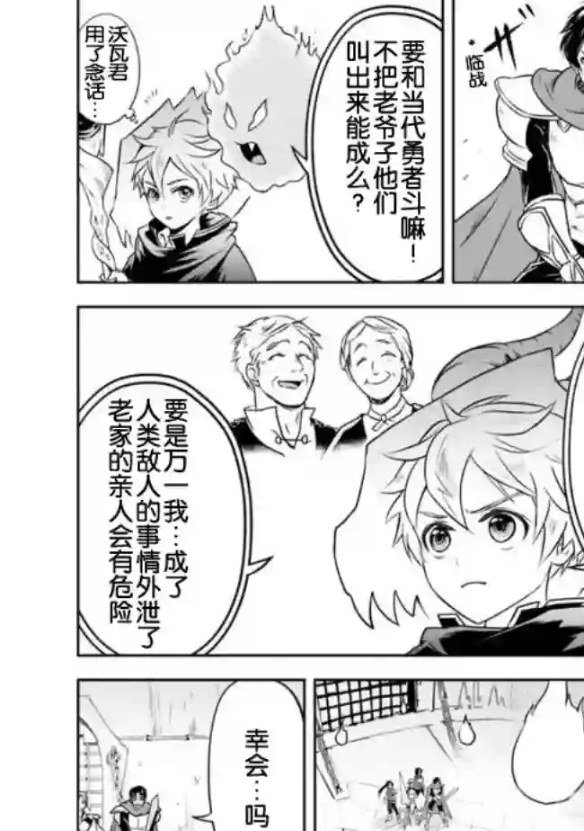 正太贤者失业后第10话