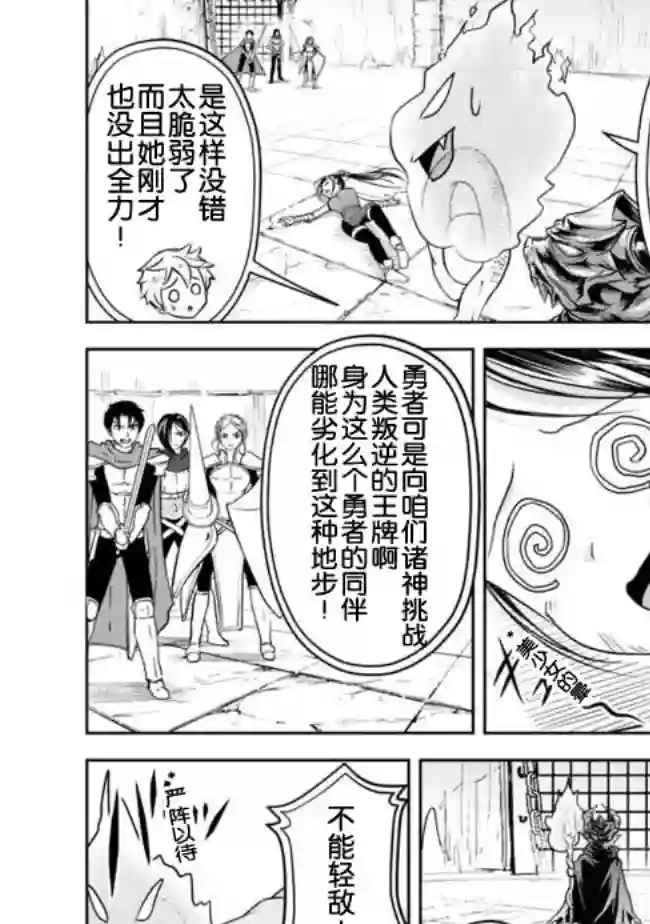 正太贤者失业后第10话