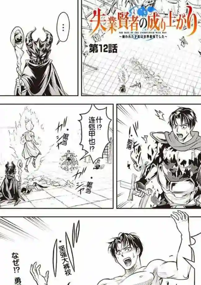 正太贤者失业后第12话