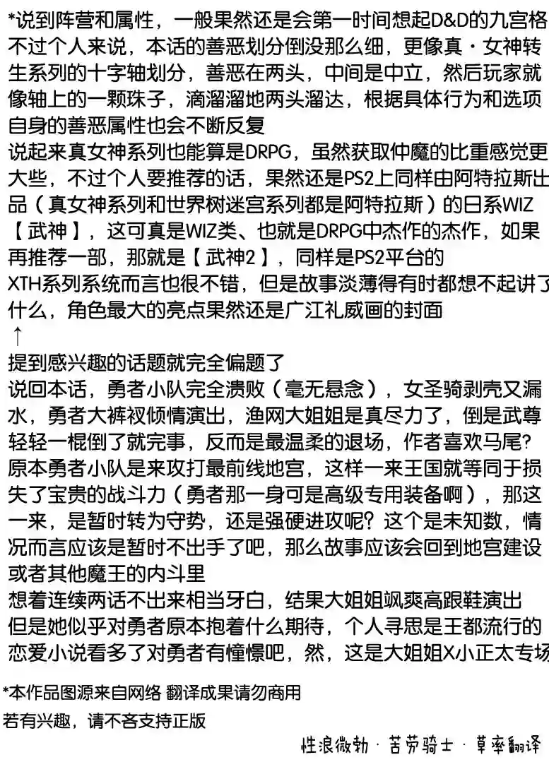 正太贤者失业后第12话