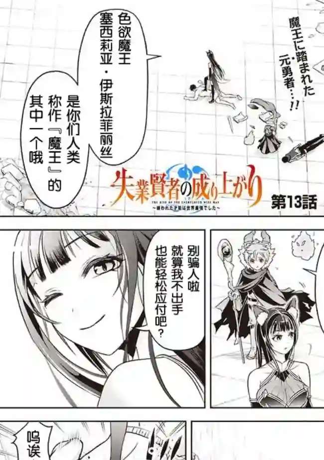 正太贤者失业后第13话