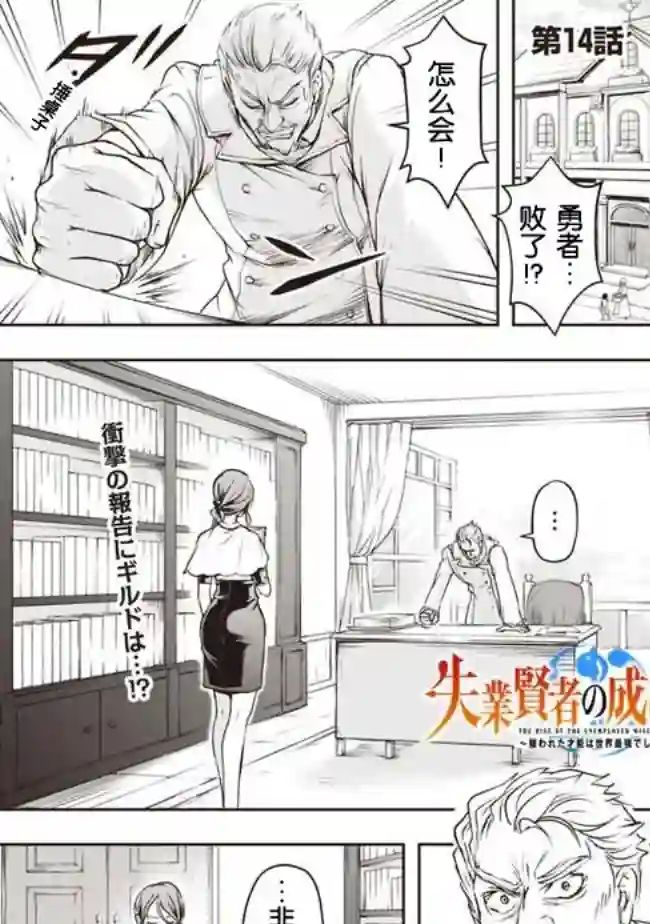 正太贤者失业后第14话