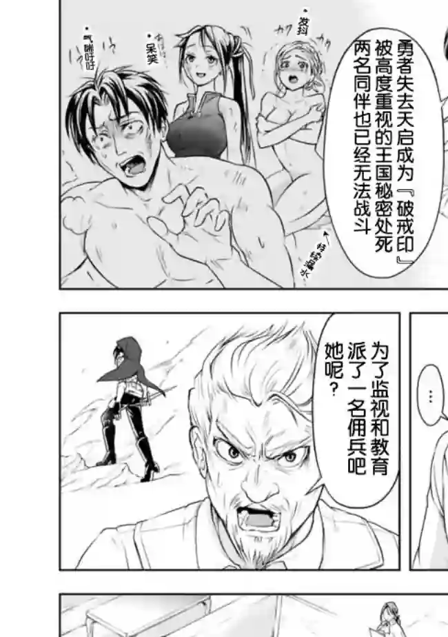 正太贤者失业后第14话