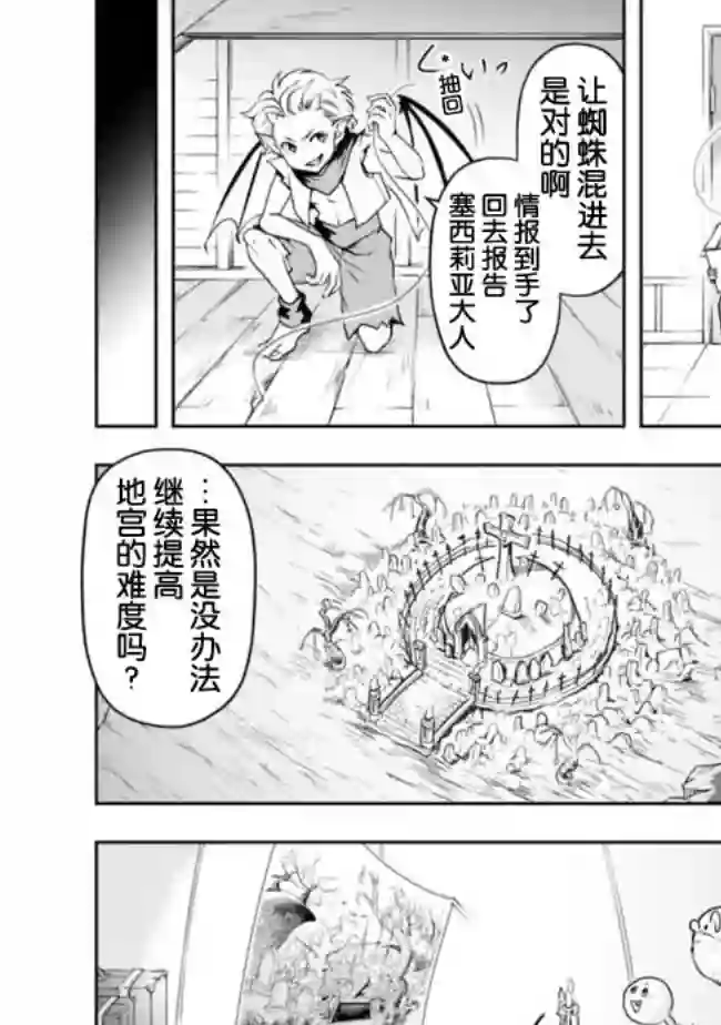 正太贤者失业后第14话