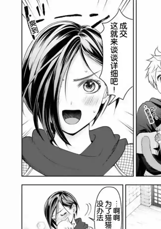 正太贤者失业后第15话